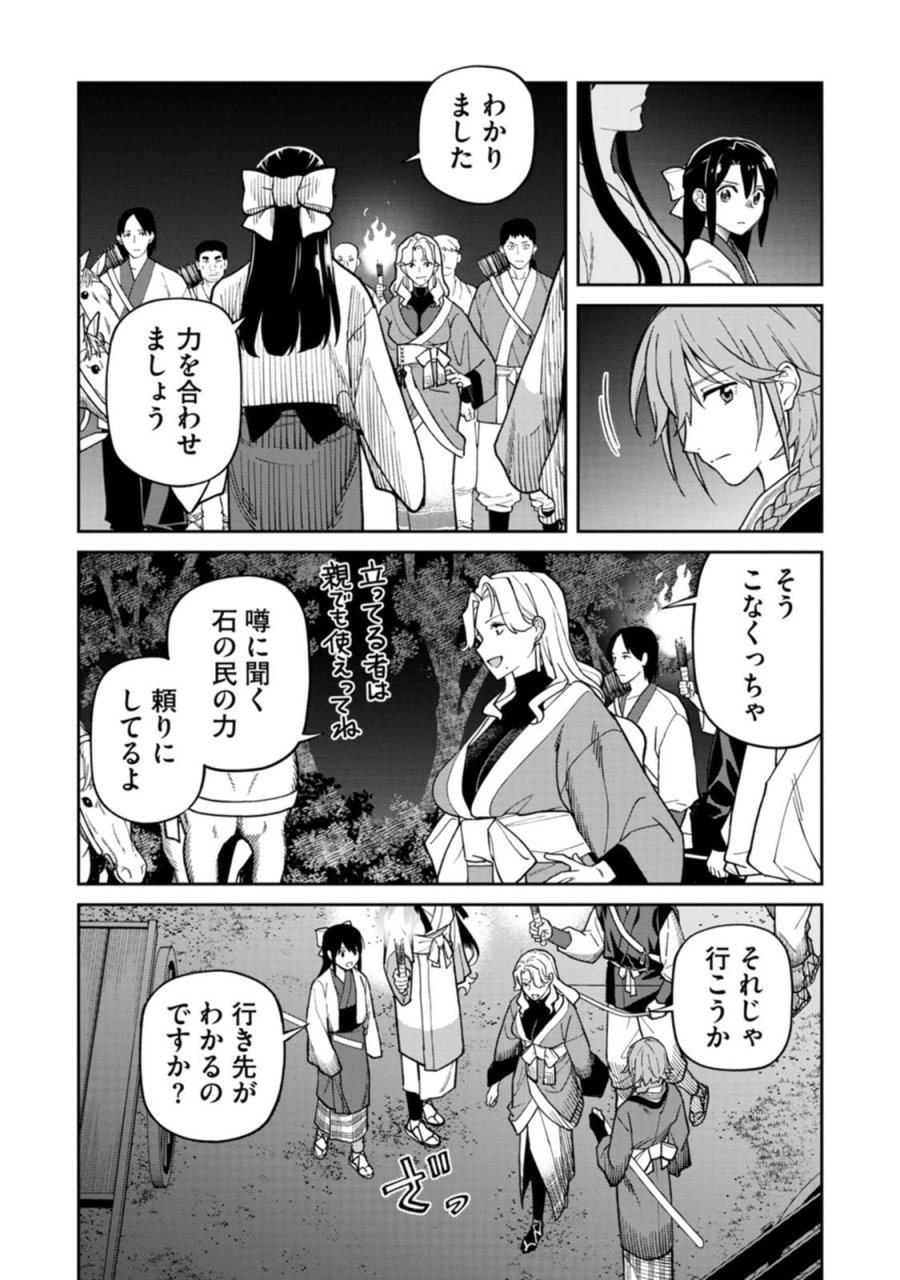 石神戦記 第28話 - Page 15