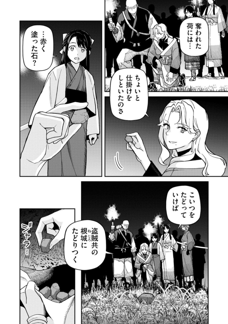 石神戦記 第28話 - Page 16