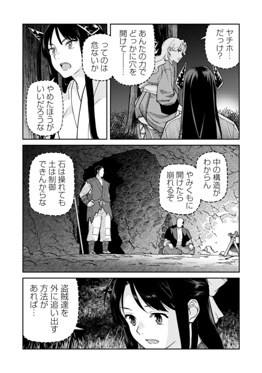 石神戦記 第28話 - Page 18
