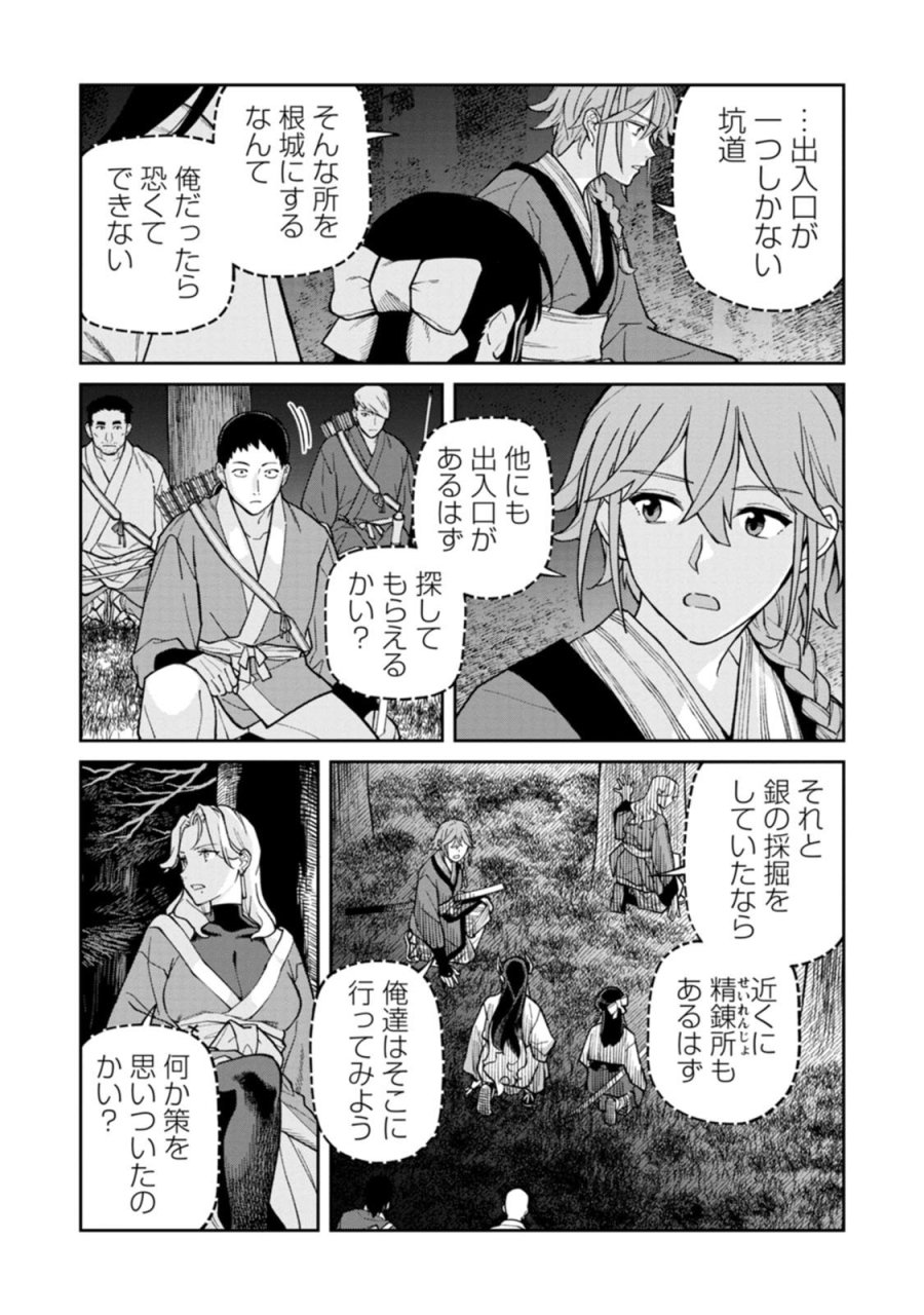 石神戦記 第28話 - Page 19