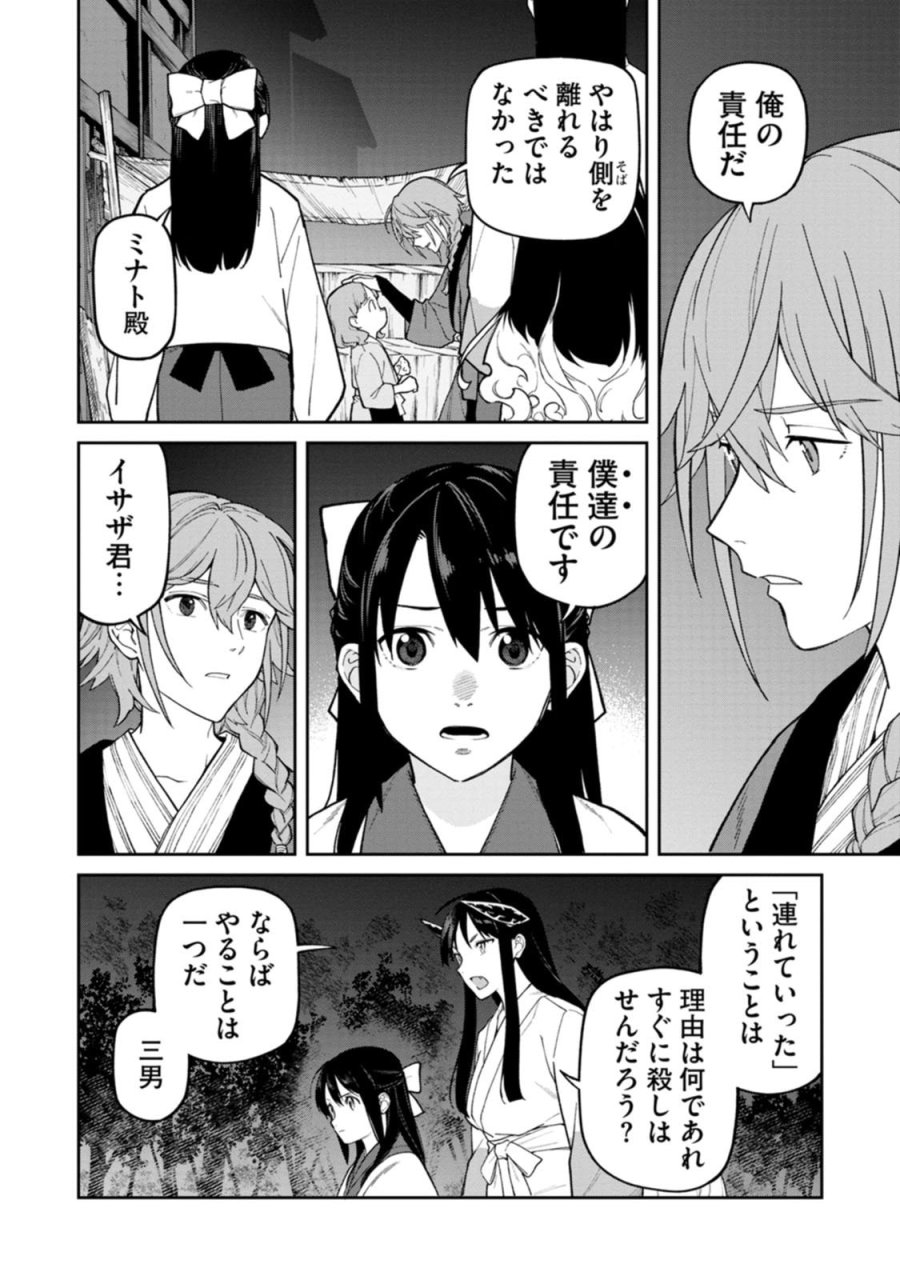 石神戦記 第28話 - Page 2