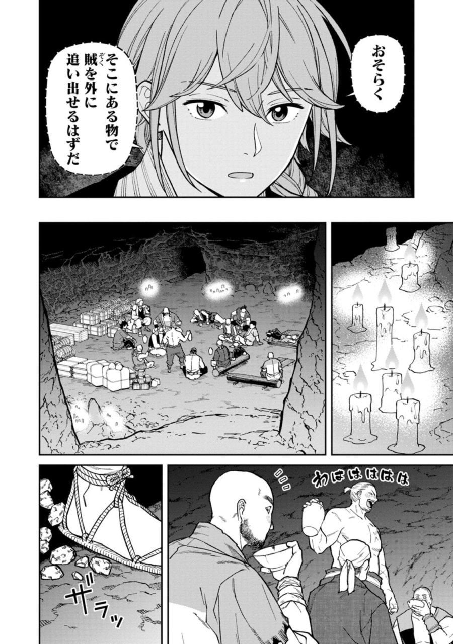 石神戦記 第28話 - Page 20