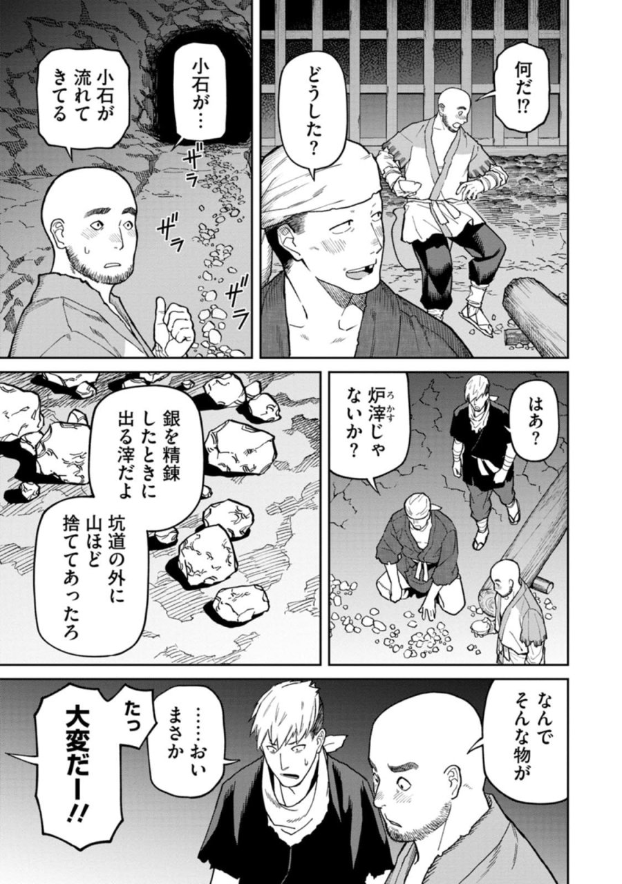 石神戦記 第28話 - Page 21