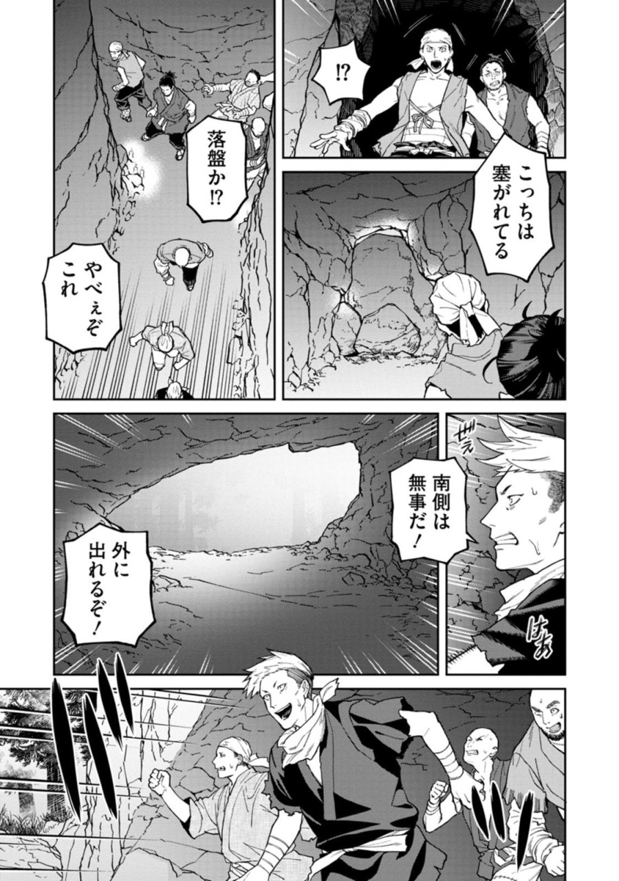 石神戦記 第28話 - Page 23