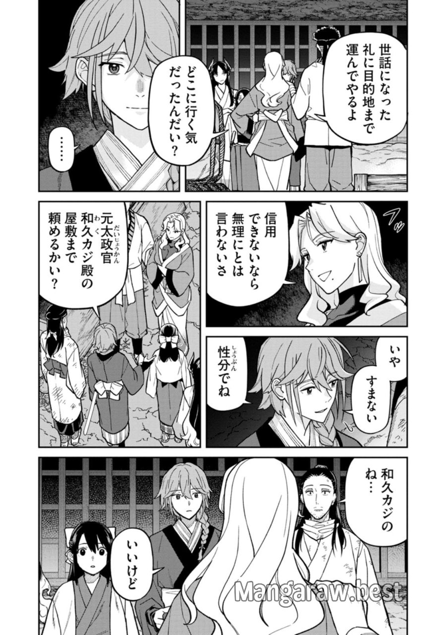 石神戦記 第28話 - Page 34