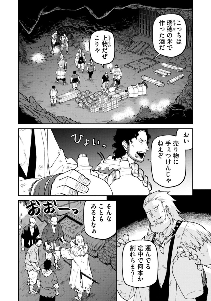 石神戦記 第28話 - Page 4