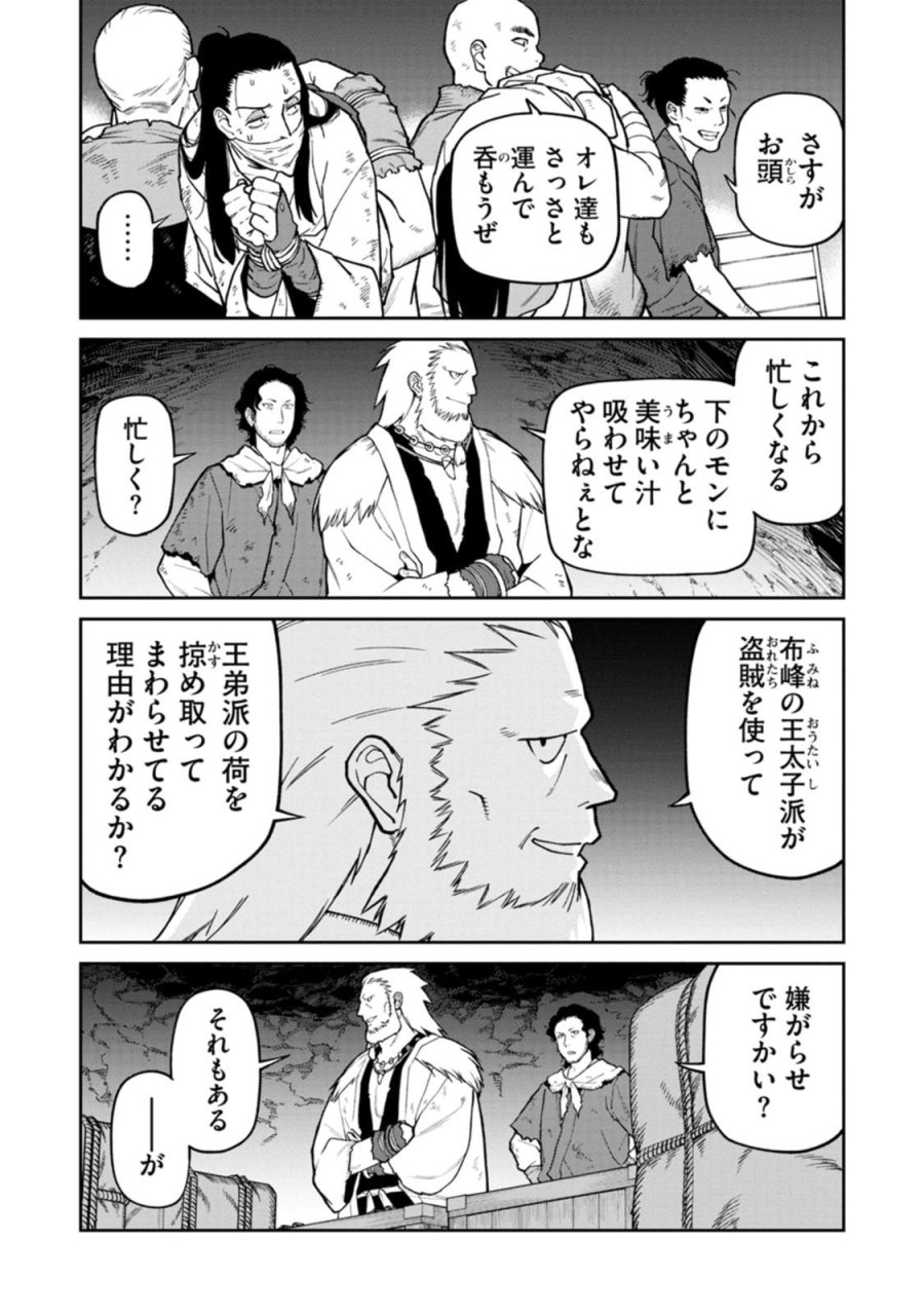 石神戦記 第28話 - Page 5