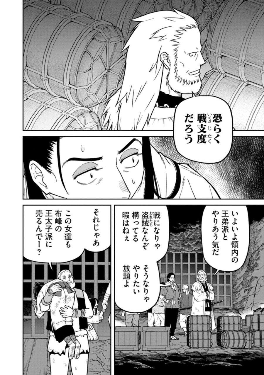石神戦記 第28話 - Page 6