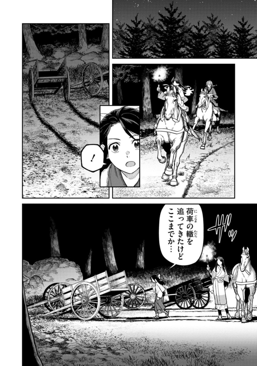 石神戦記 第28話 - Page 8