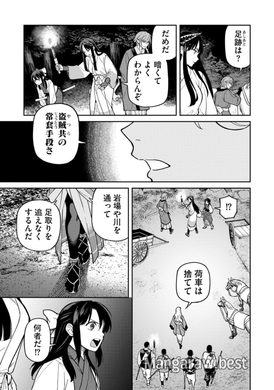 石神戦記 第28話 - Page 9