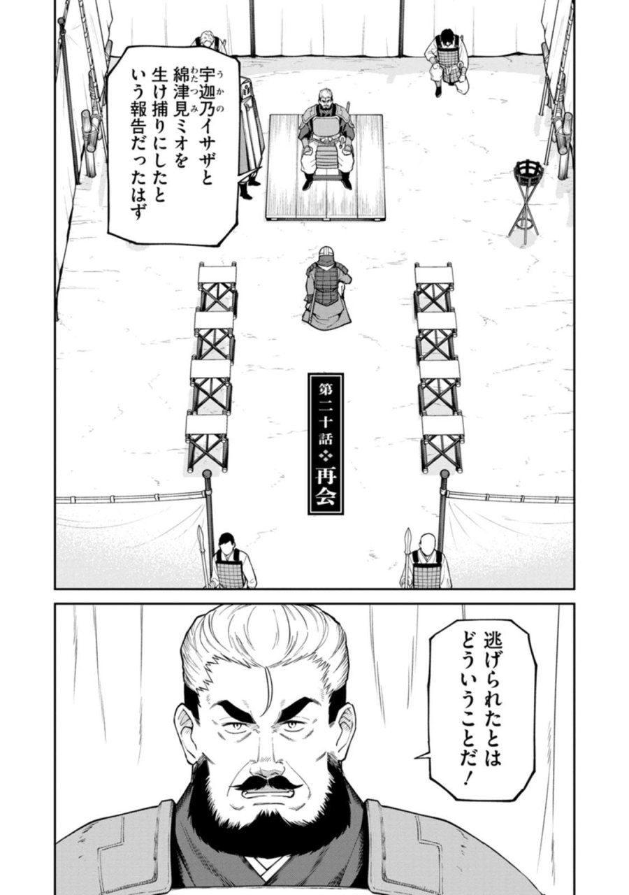 石神戦記 第20話 - Trang 1