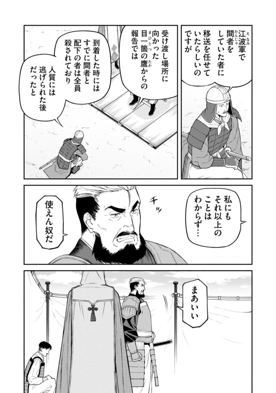 石神戦記 第20話 - Trang 2