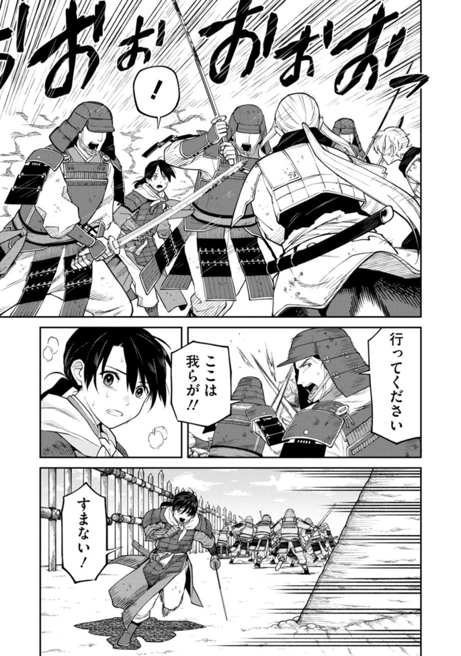 石神戦記 第20話 - Trang 21