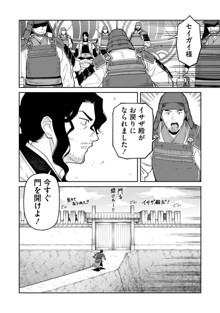 石神戦記 第20話 - Trang 22