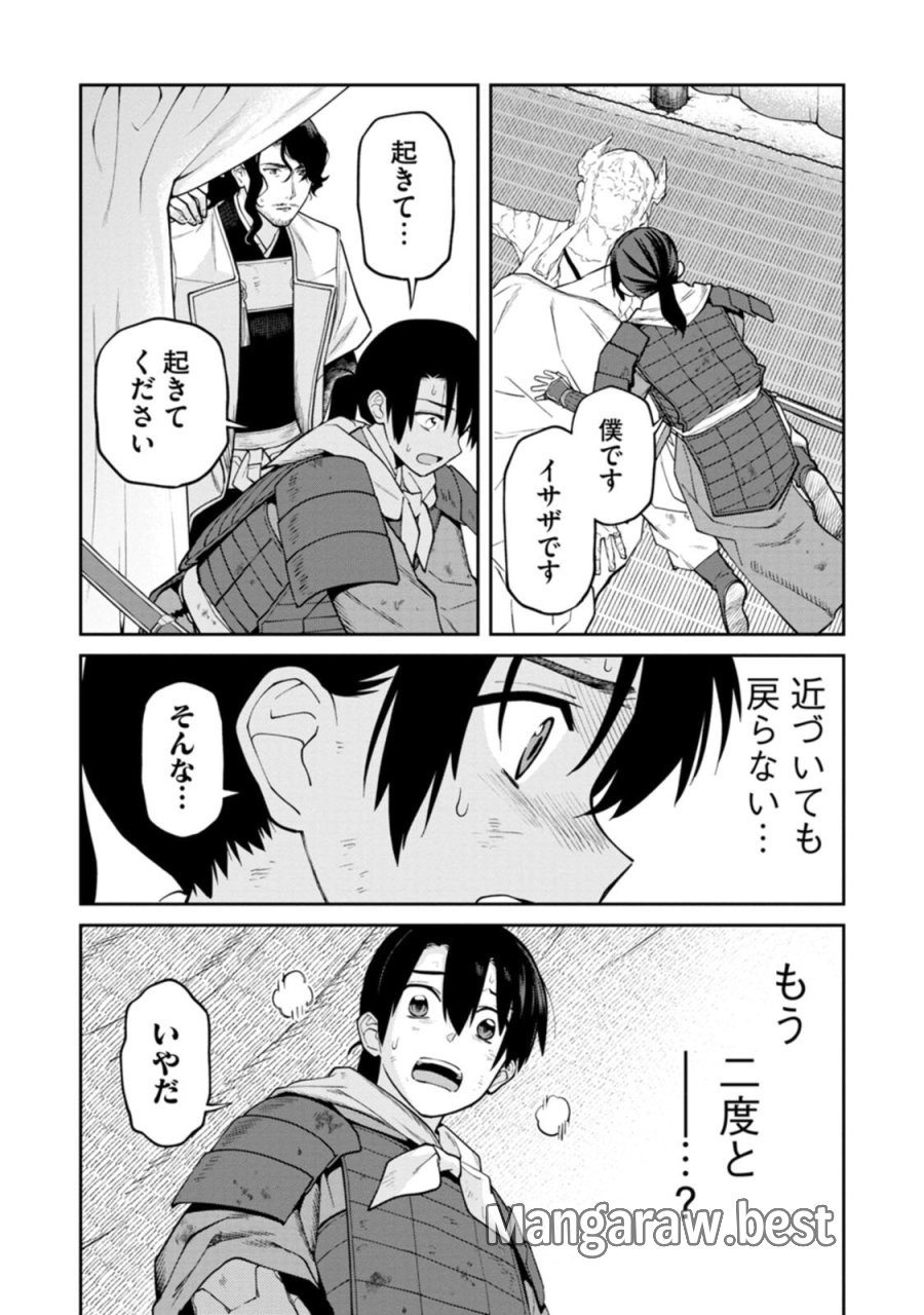 石神戦記 第20話 - Trang 25