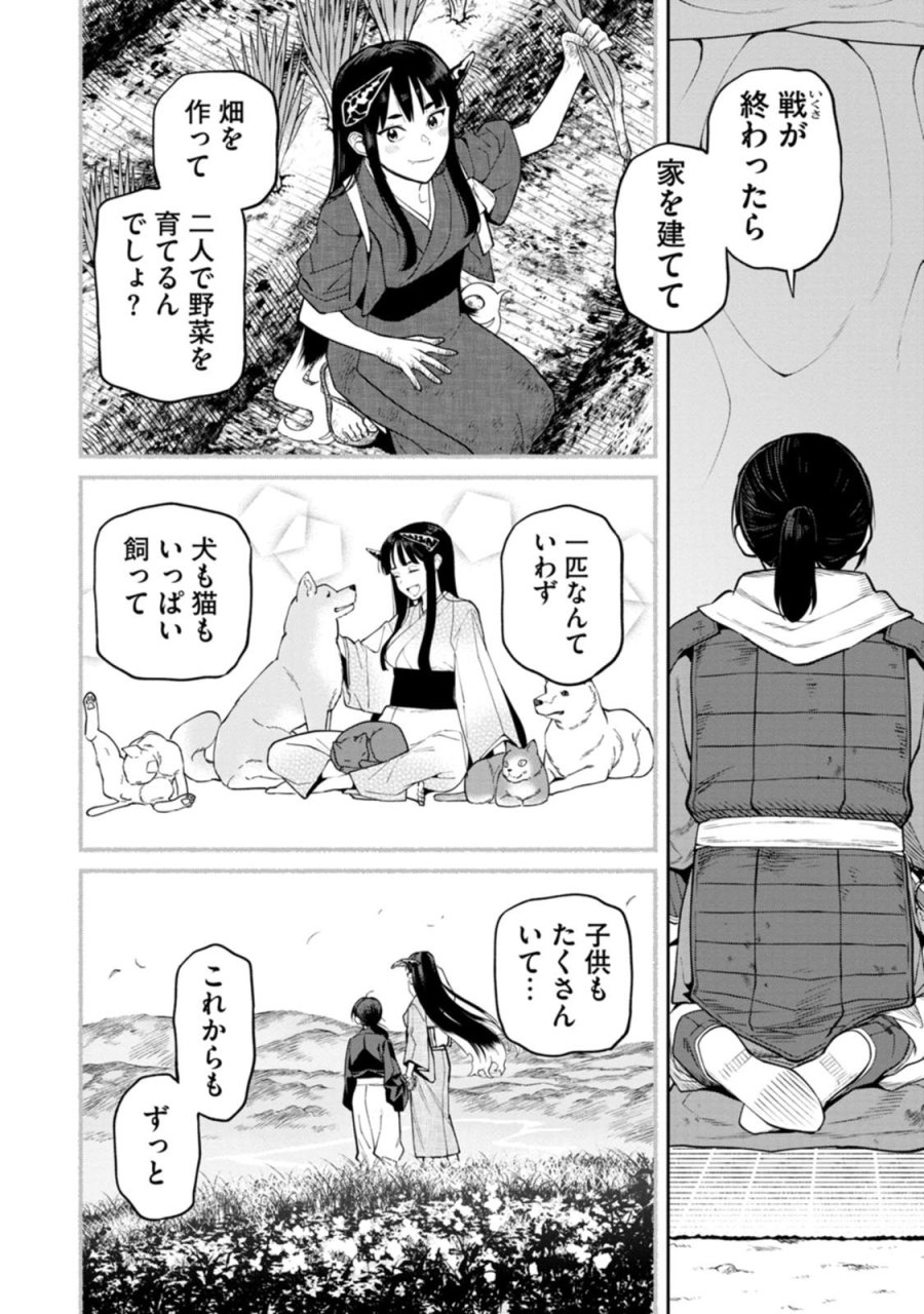 石神戦記 第20話 - Trang 26