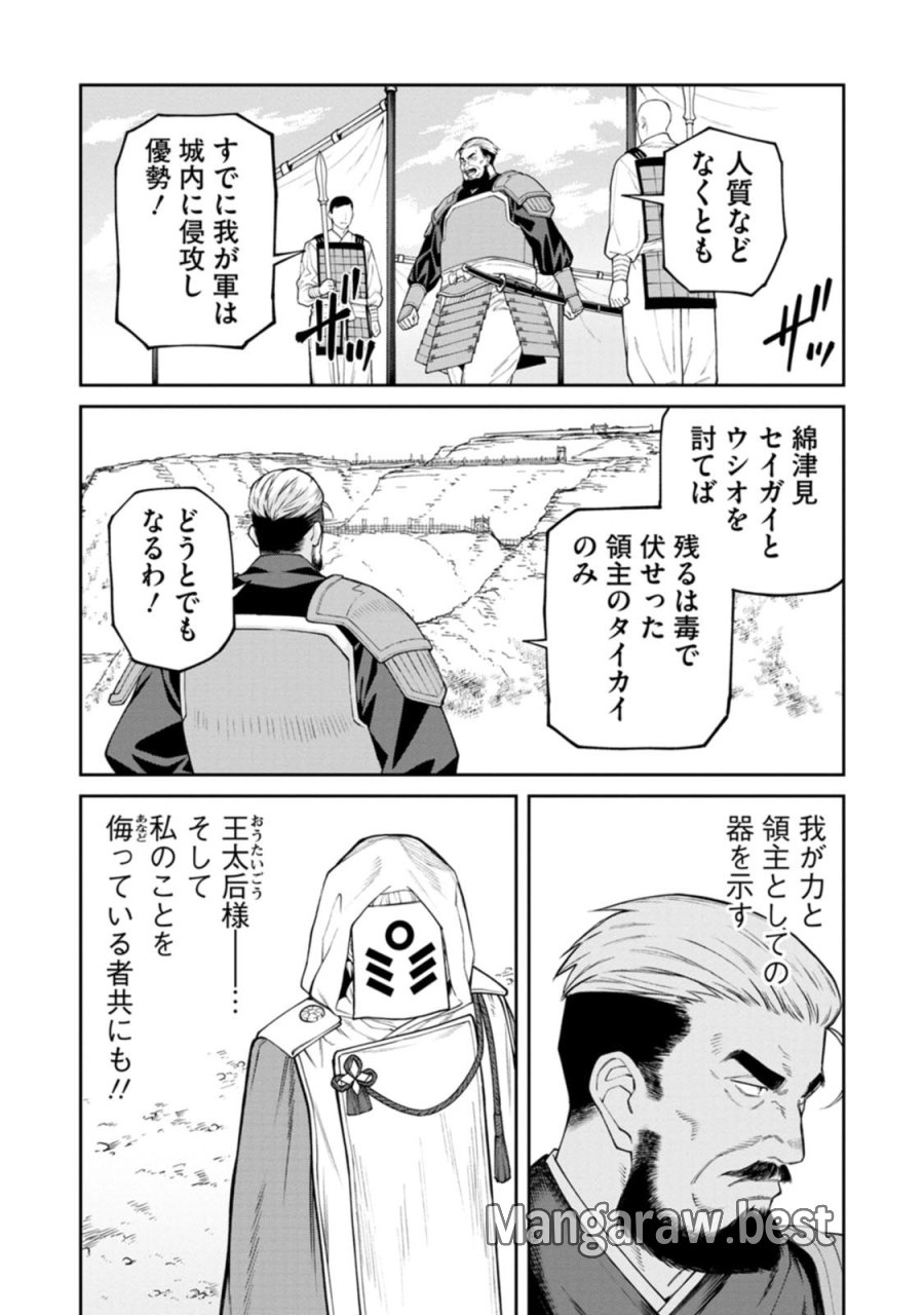 石神戦記 第20話 - Trang 3