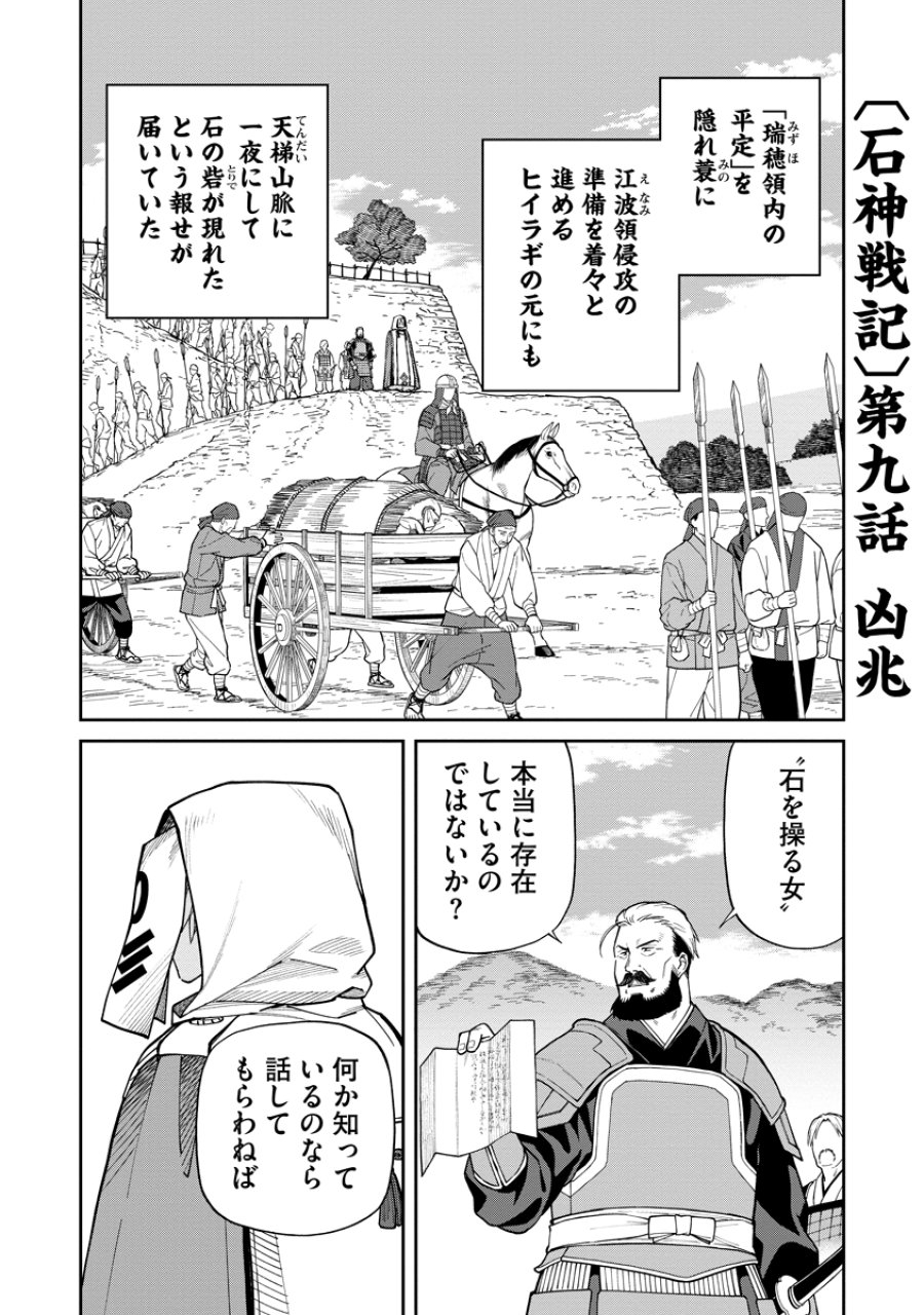 石神戦記 第9話 - Trang 1