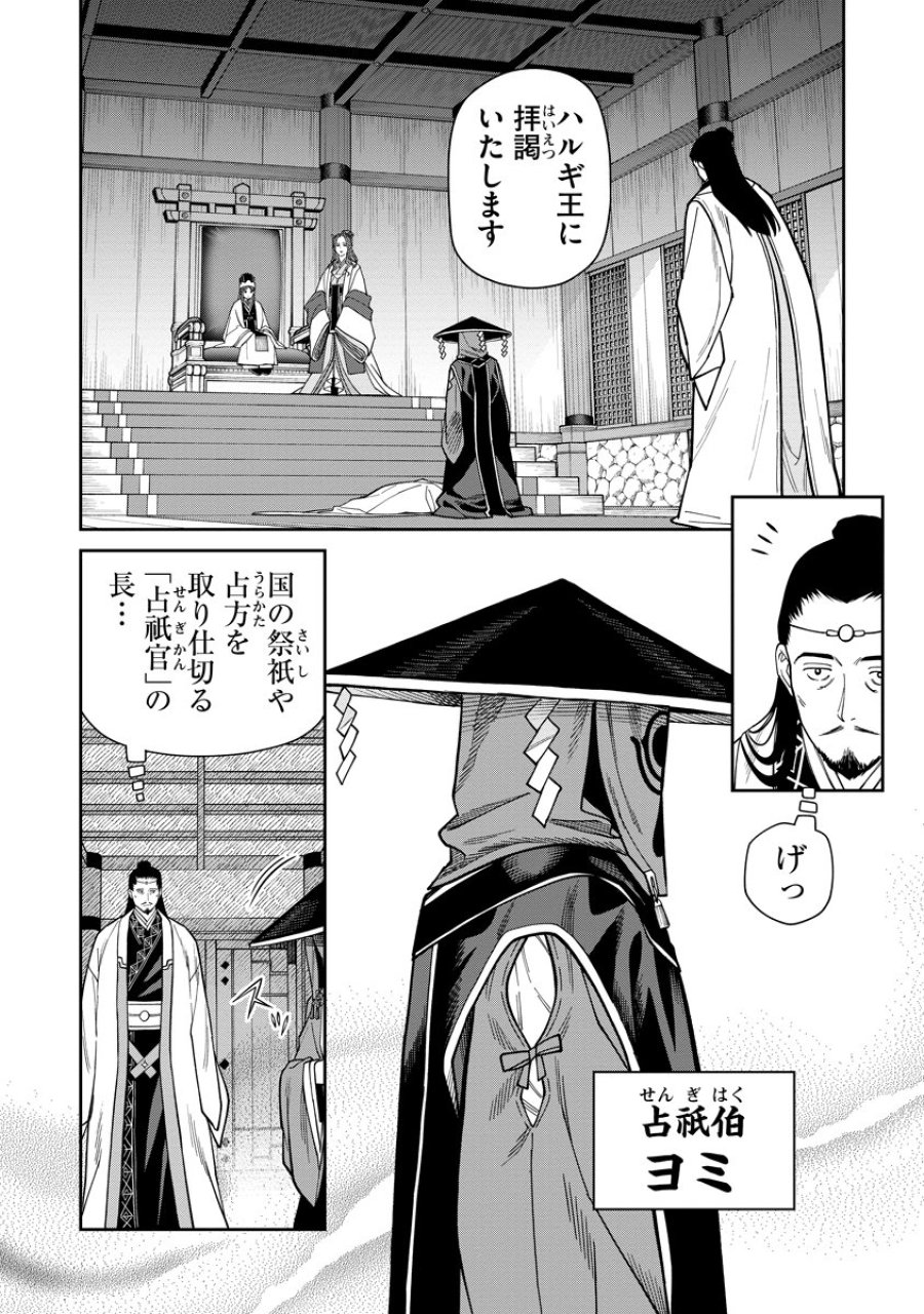 石神戦記 第9話 - Trang 10