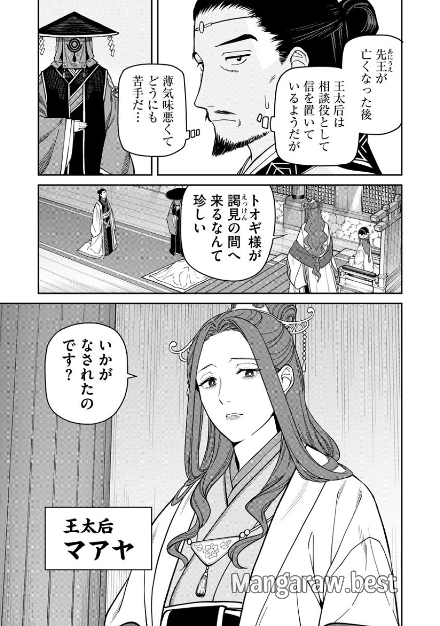 石神戦記 第9話 - Trang 11