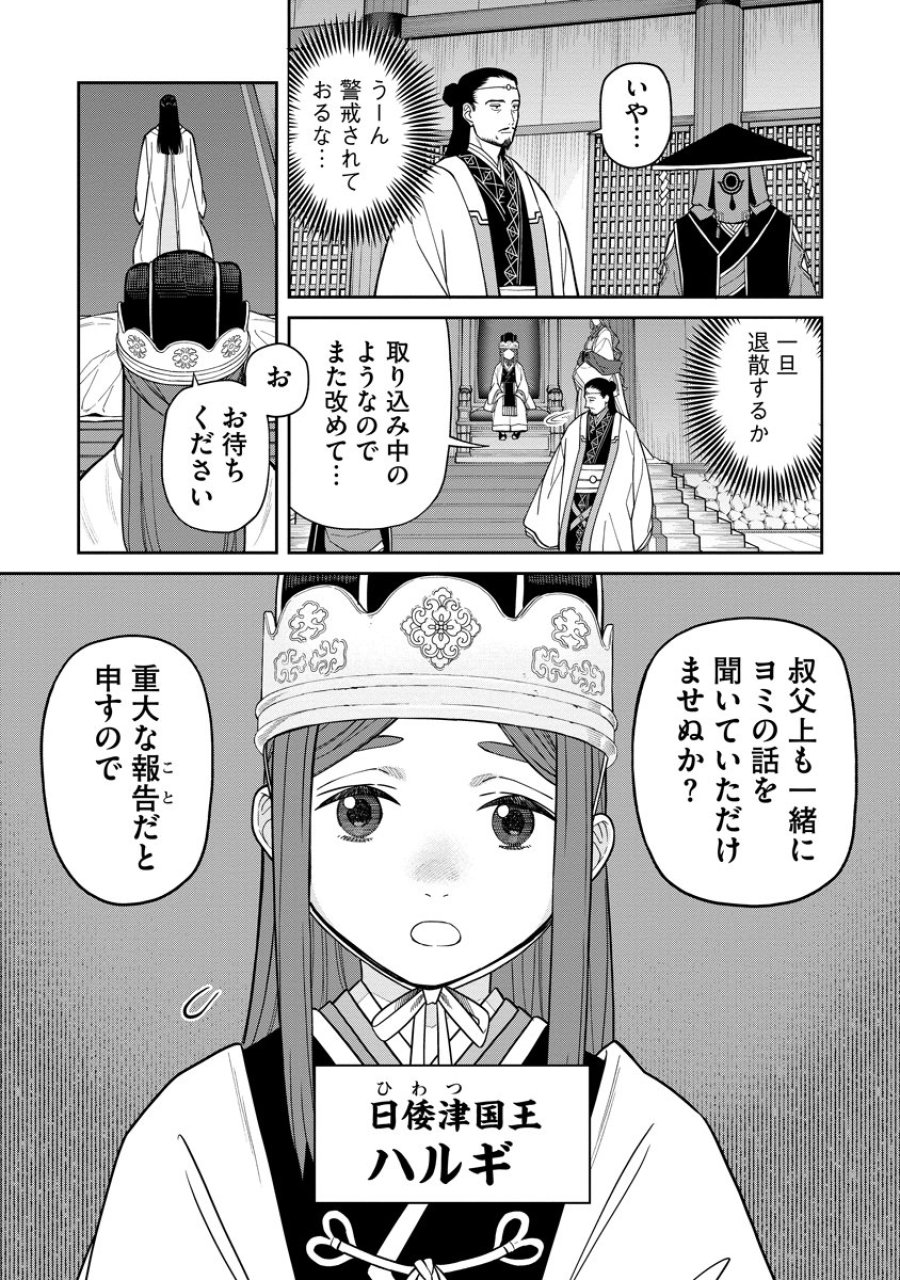 石神戦記 第9話 - Trang 12