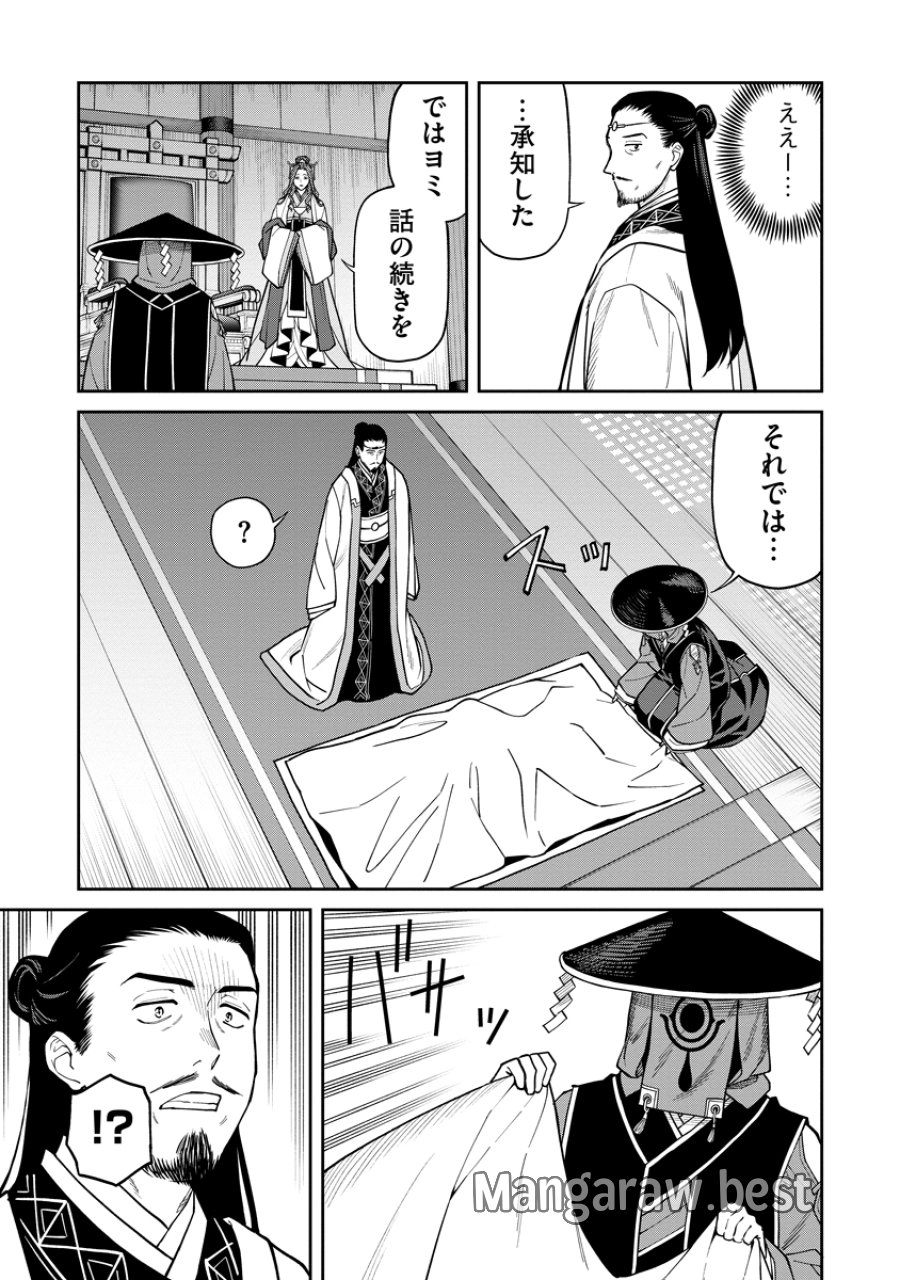 石神戦記 第9話 - Trang 13