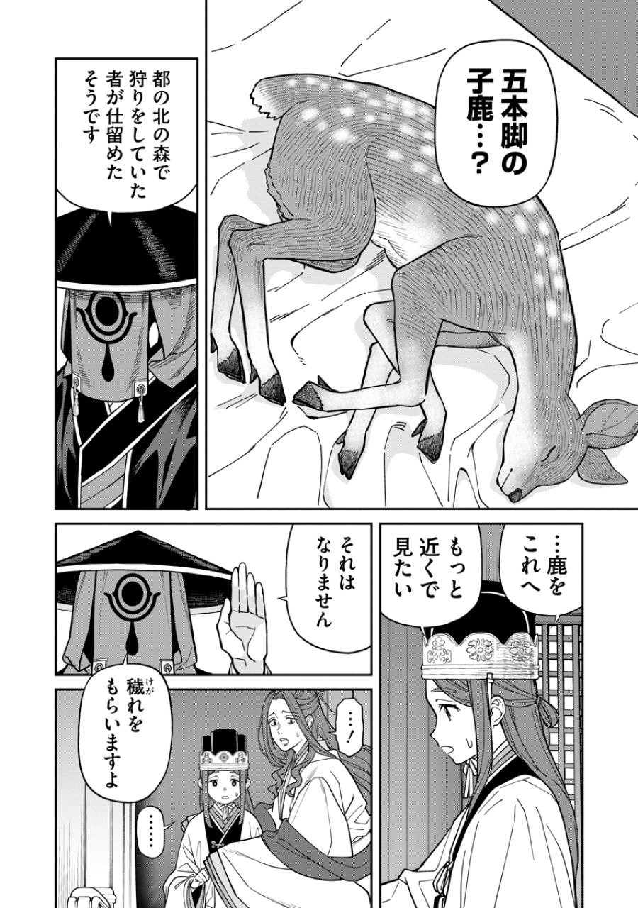 石神戦記 第9話 - Trang 14