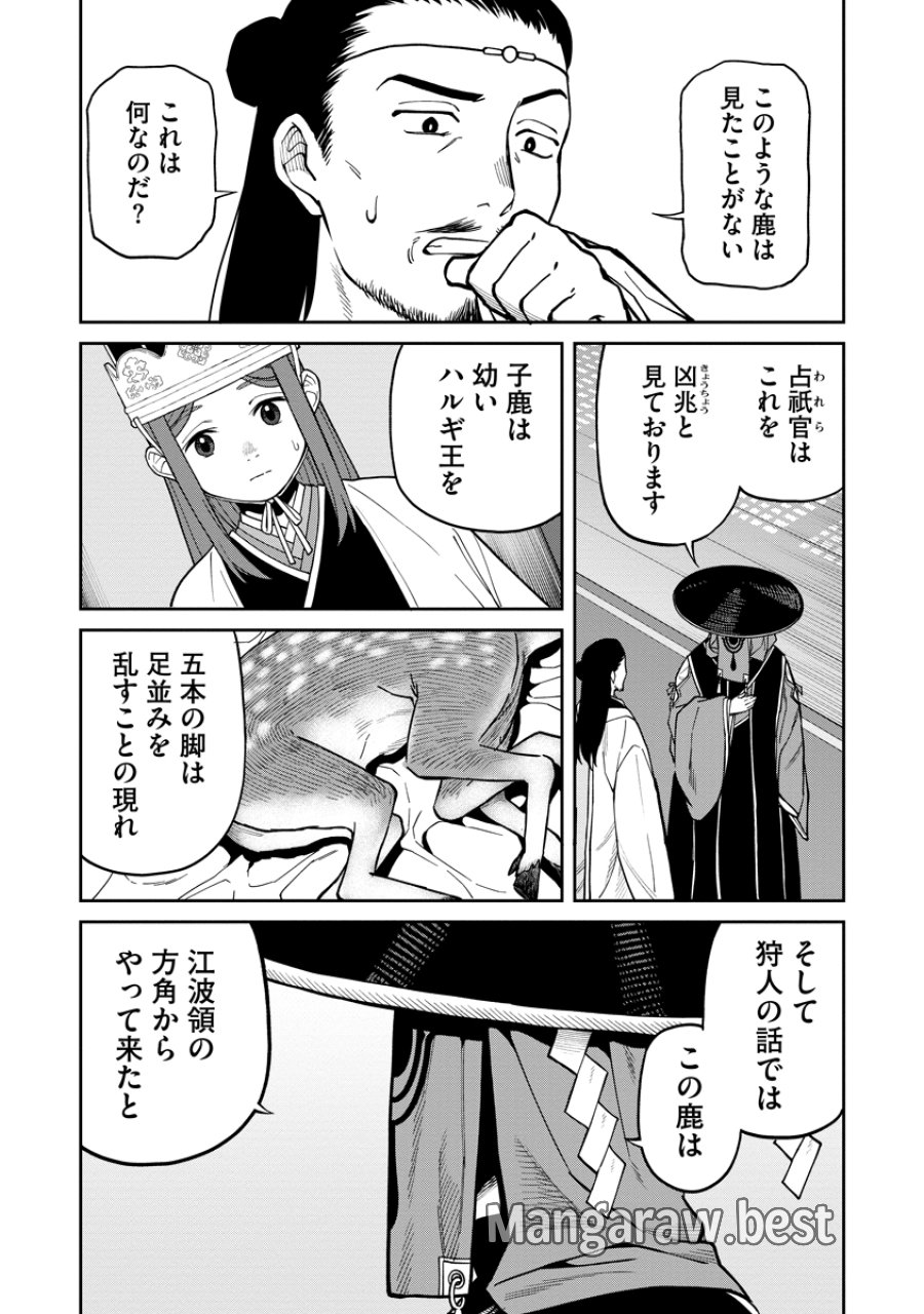 石神戦記 第9話 - Trang 15