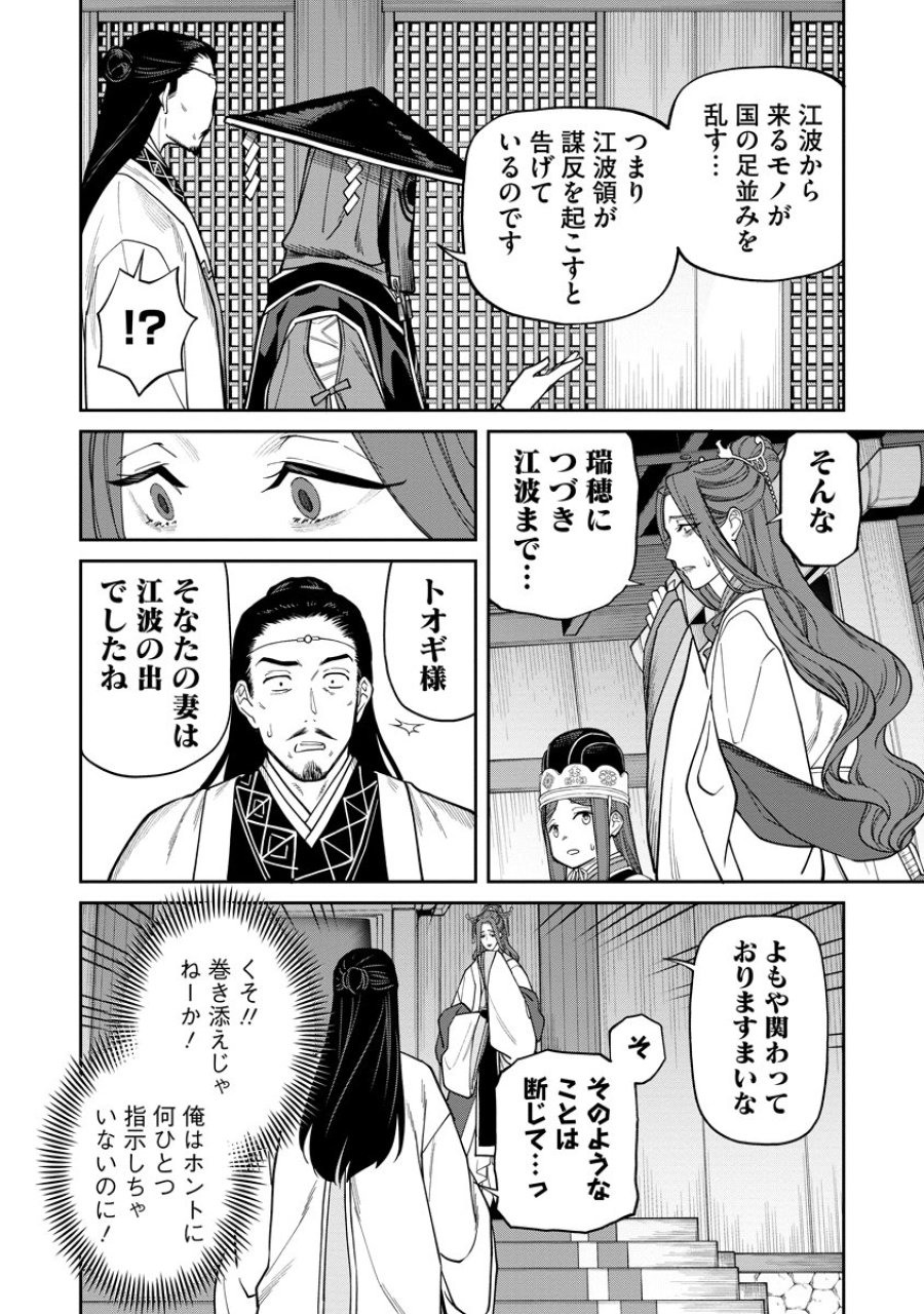 石神戦記 第9話 - Trang 16