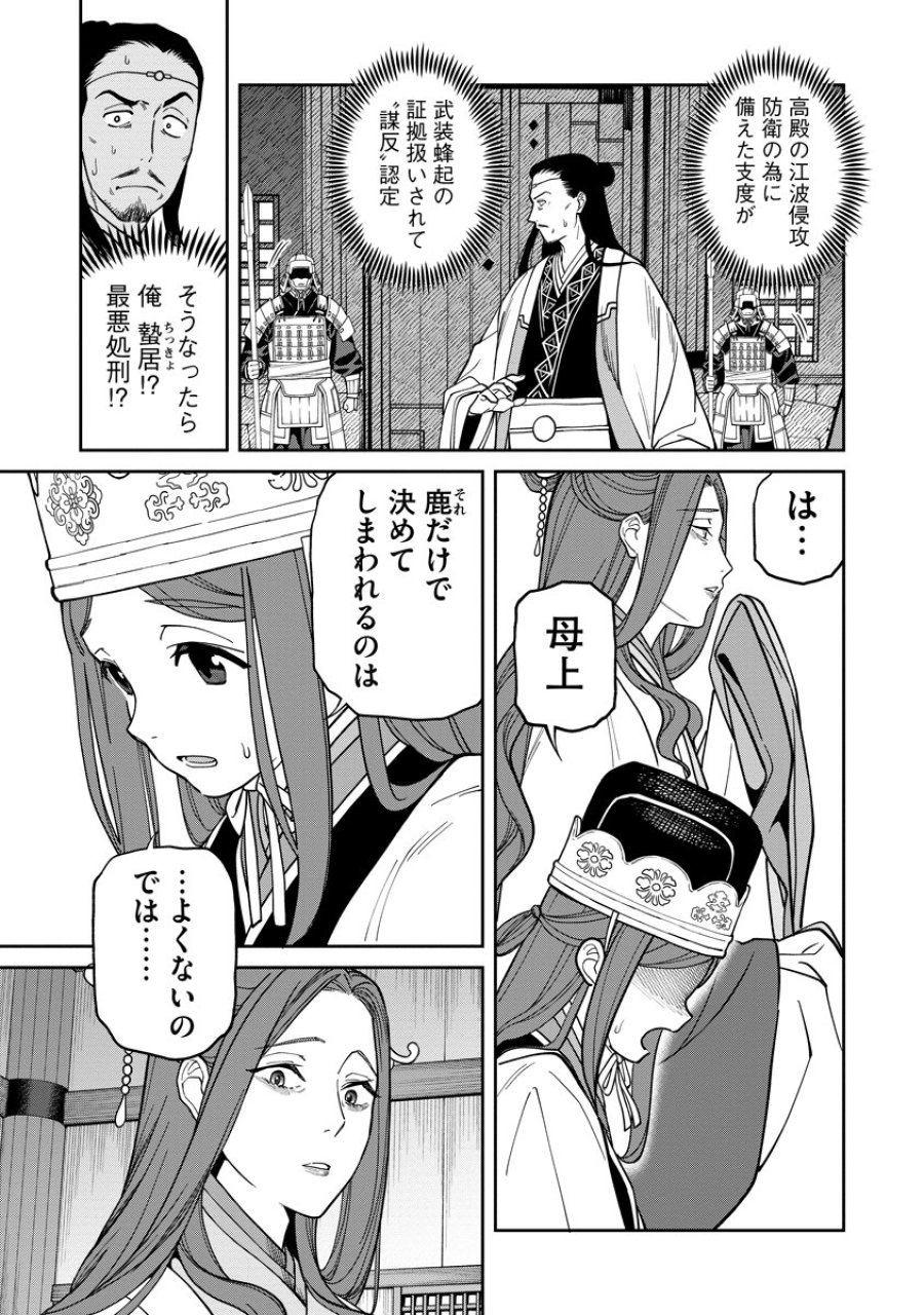 石神戦記 第9話 - Trang 17