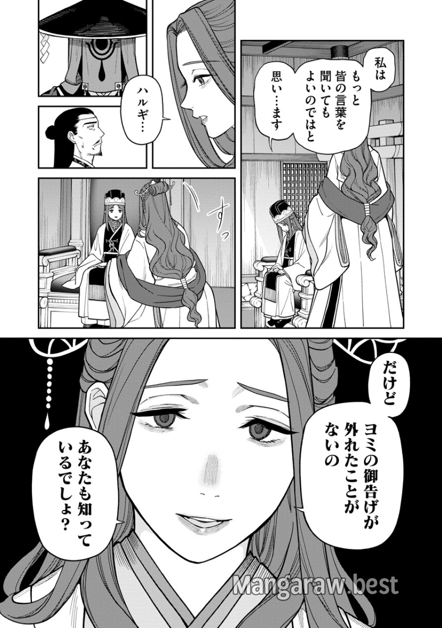 石神戦記 第9話 - Trang 18