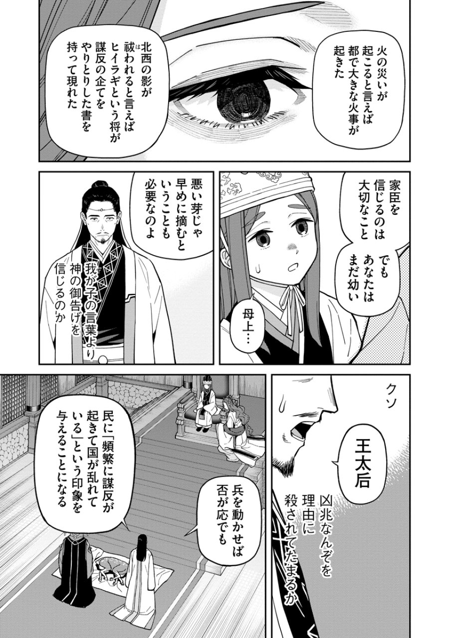 石神戦記 第9話 - Trang 19