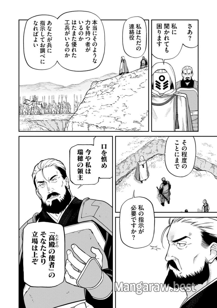 石神戦記 第9話 - Trang 2
