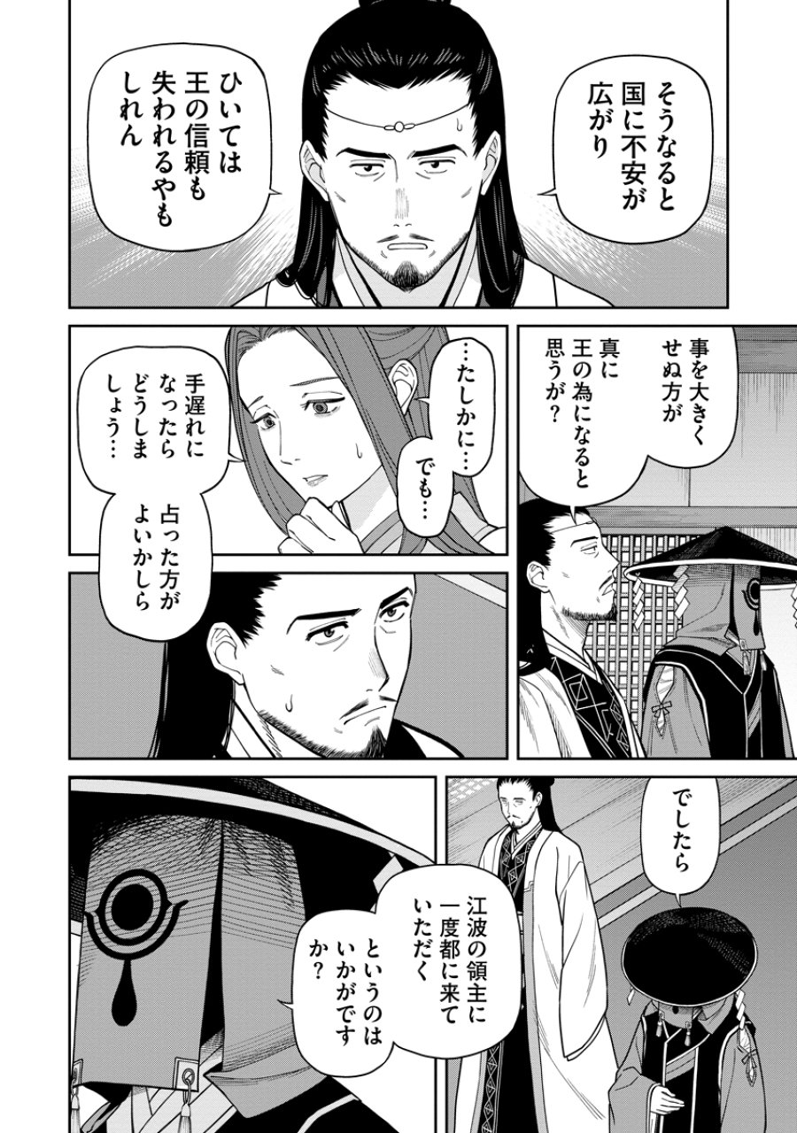 石神戦記 第9話 - Trang 20