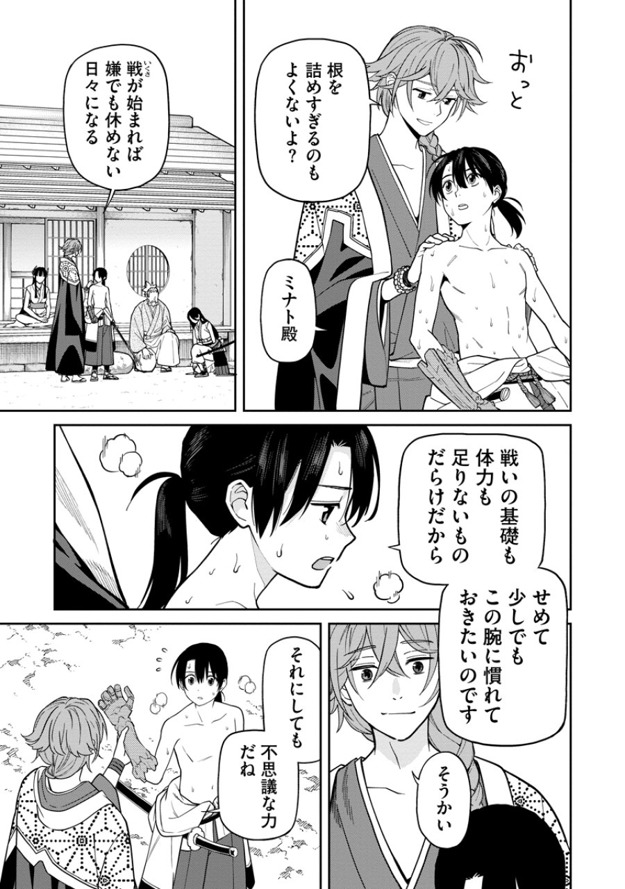 石神戦記 第9話 - Trang 25