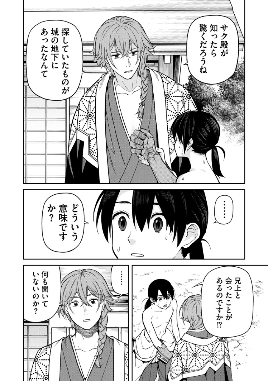 石神戦記 第9話 - Trang 26