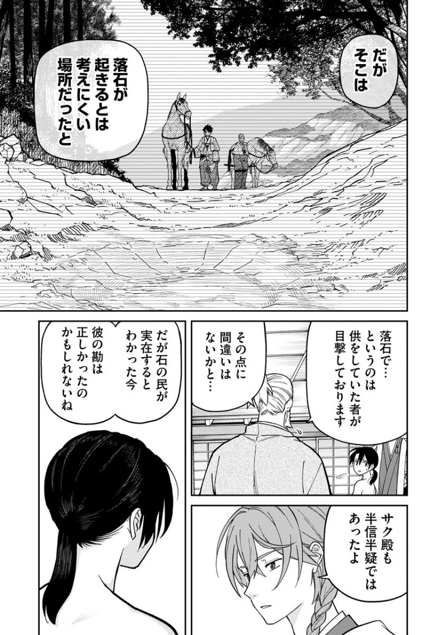 石神戦記 第9話 - Trang 29