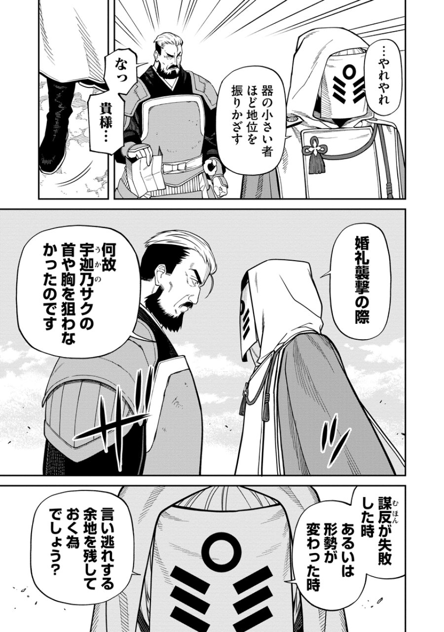 石神戦記 第9話 - Trang 3