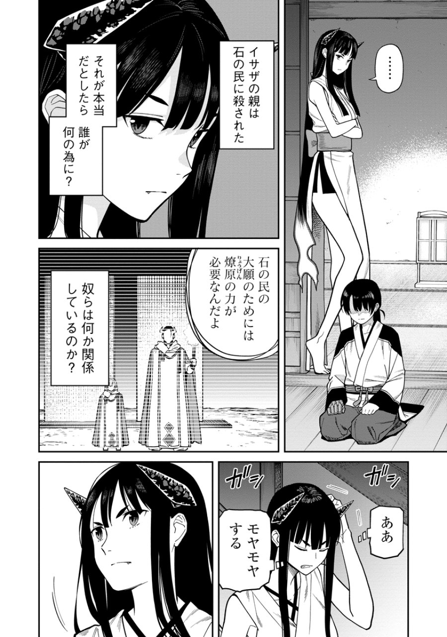 石神戦記 第9話 - Trang 34
