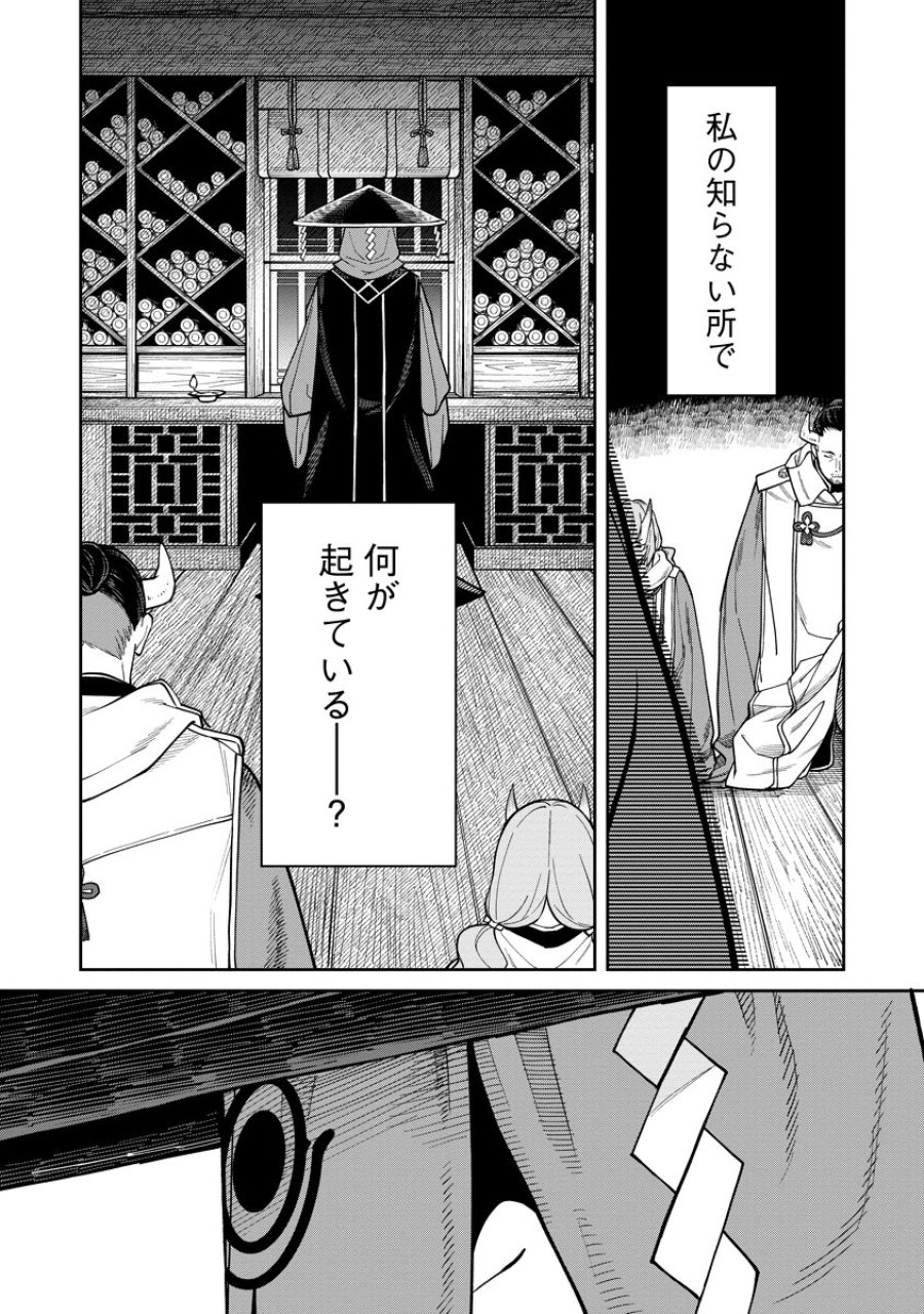 石神戦記 第9話 - Trang 35