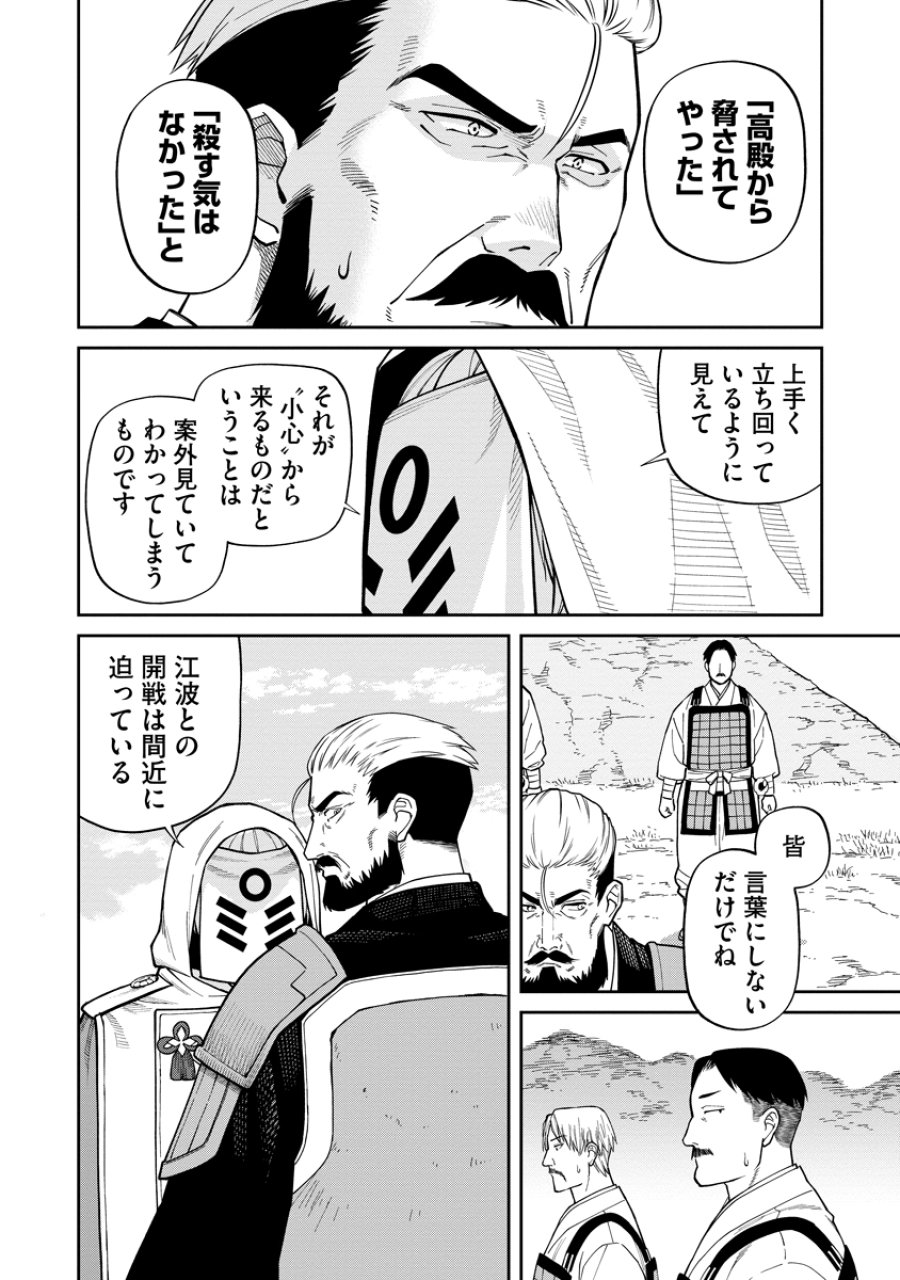 石神戦記 第9話 - Trang 4