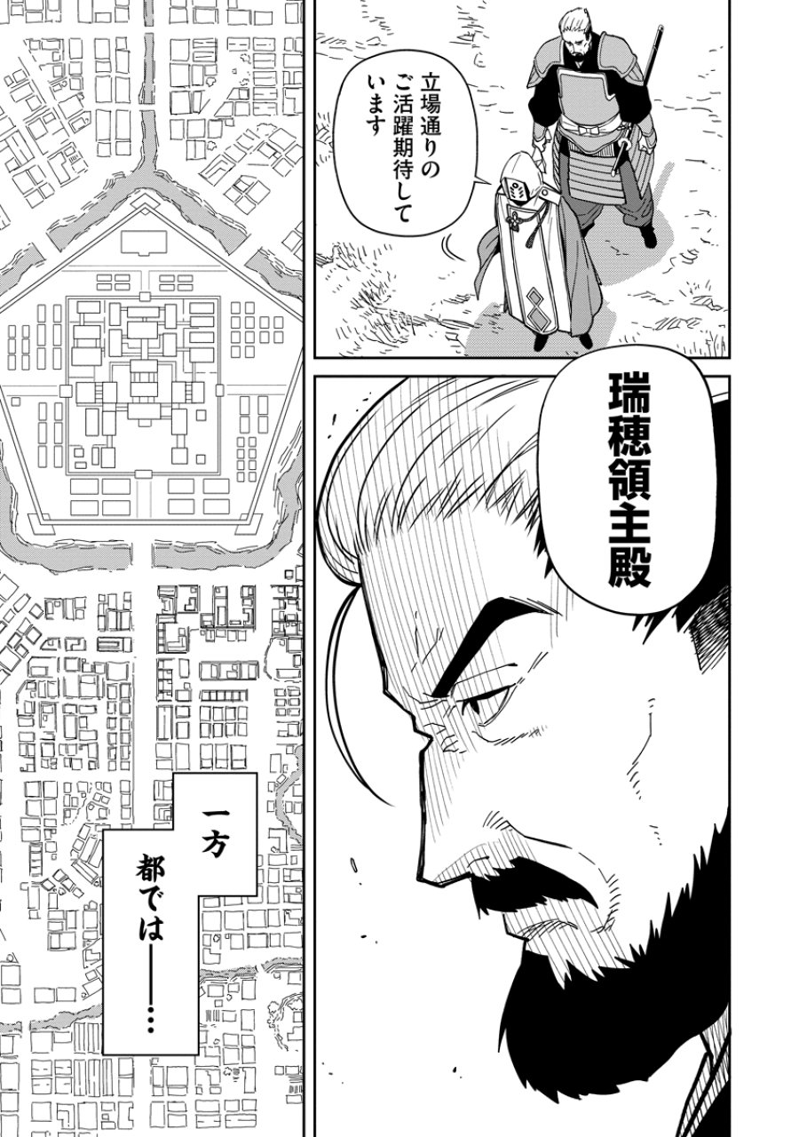 石神戦記 第9話 - Trang 5