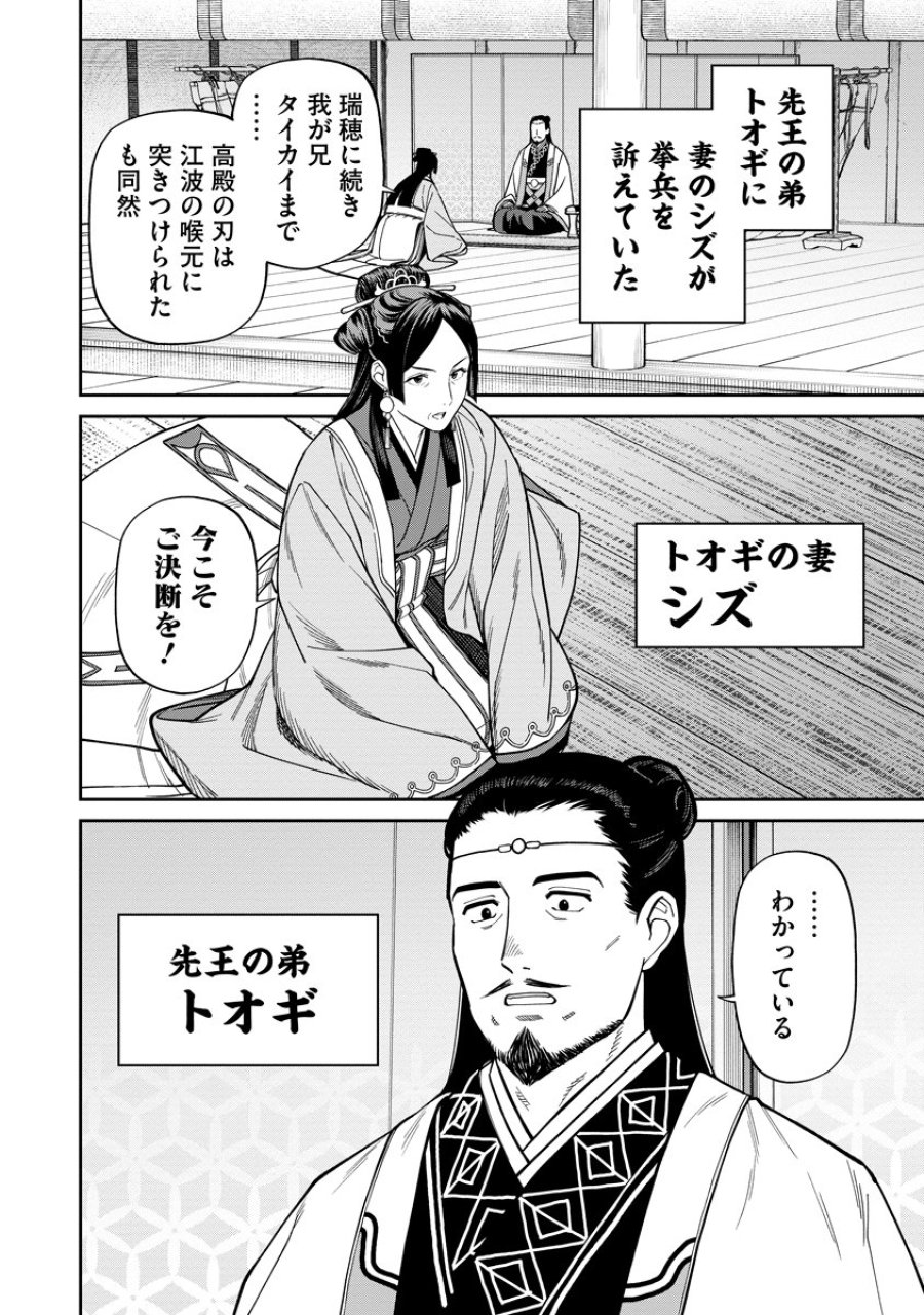 石神戦記 第9話 - Trang 6