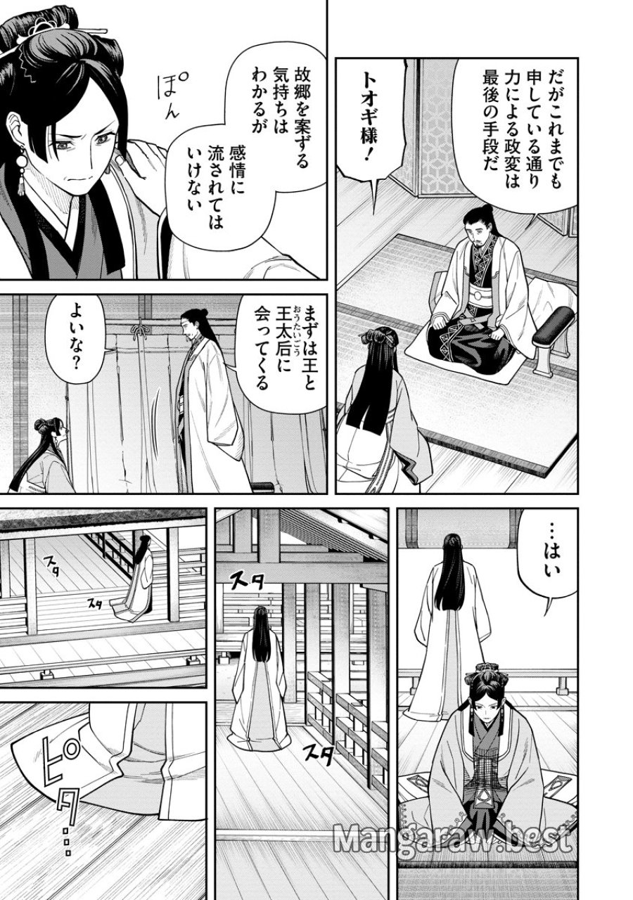 石神戦記 第9話 - Trang 7