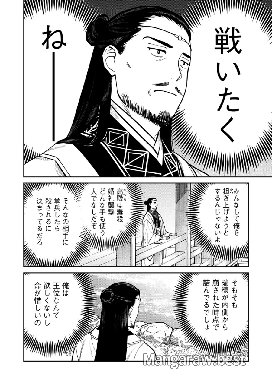 石神戦記 第9話 - Trang 8