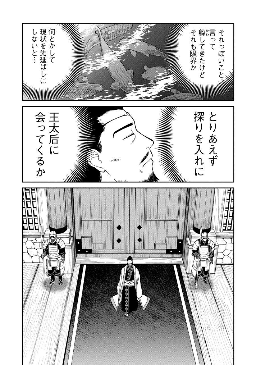 石神戦記 第9話 - Trang 9