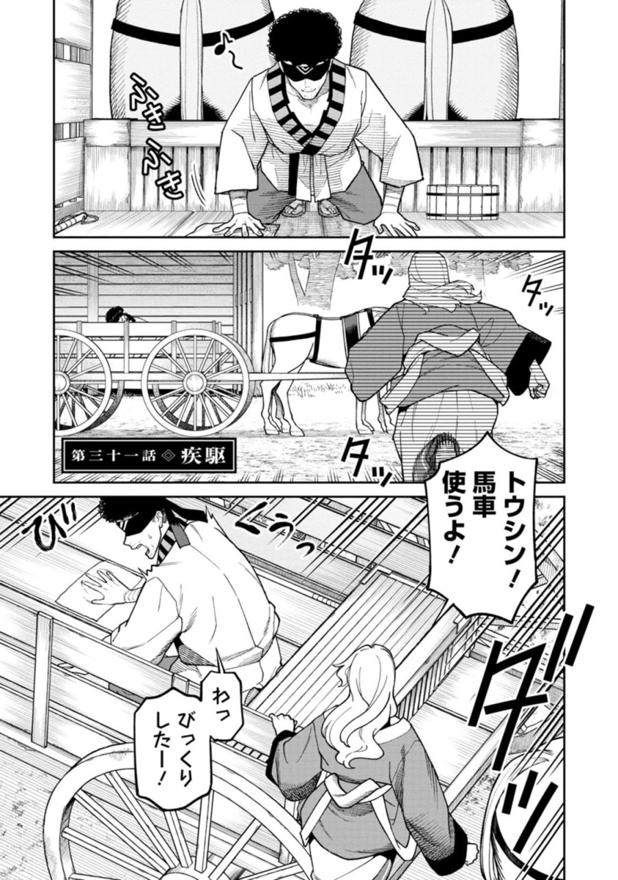 石神戦記 第31話 - Page 1