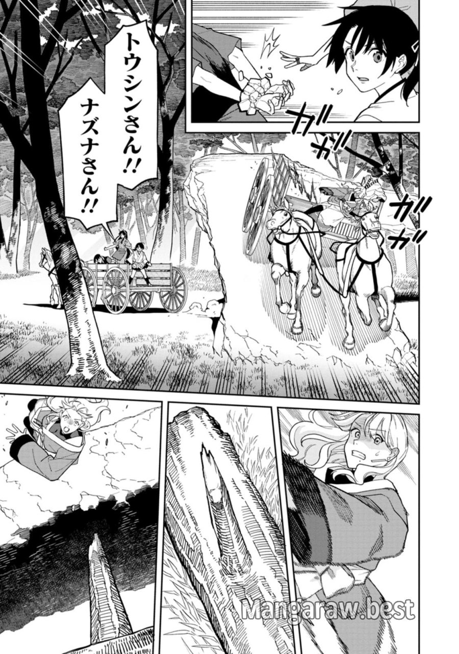 石神戦記 第31話 - Page 15