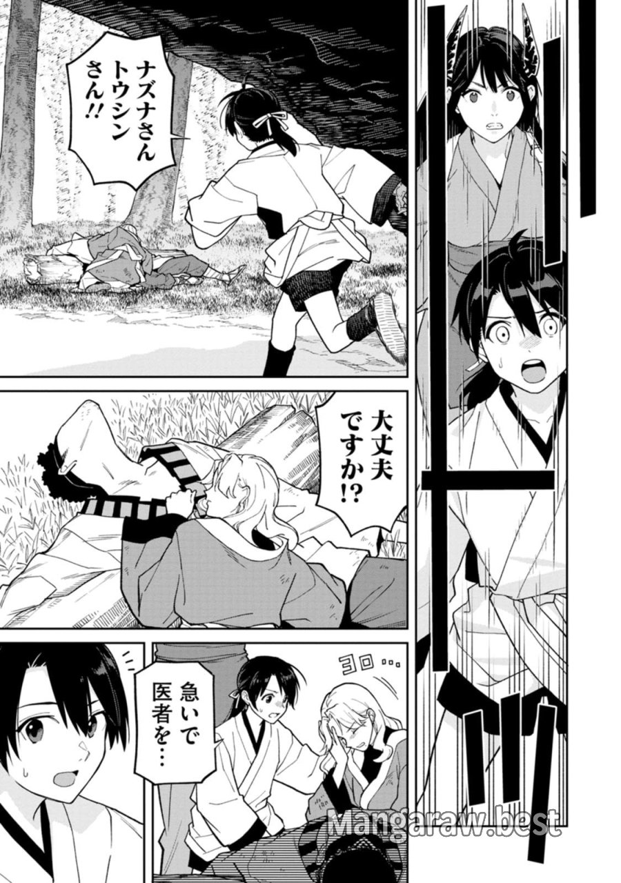 石神戦記 第31話 - Page 17