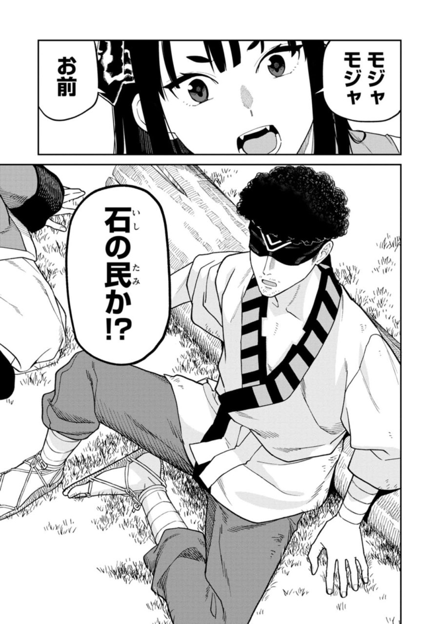 石神戦記 第31話 - Page 19